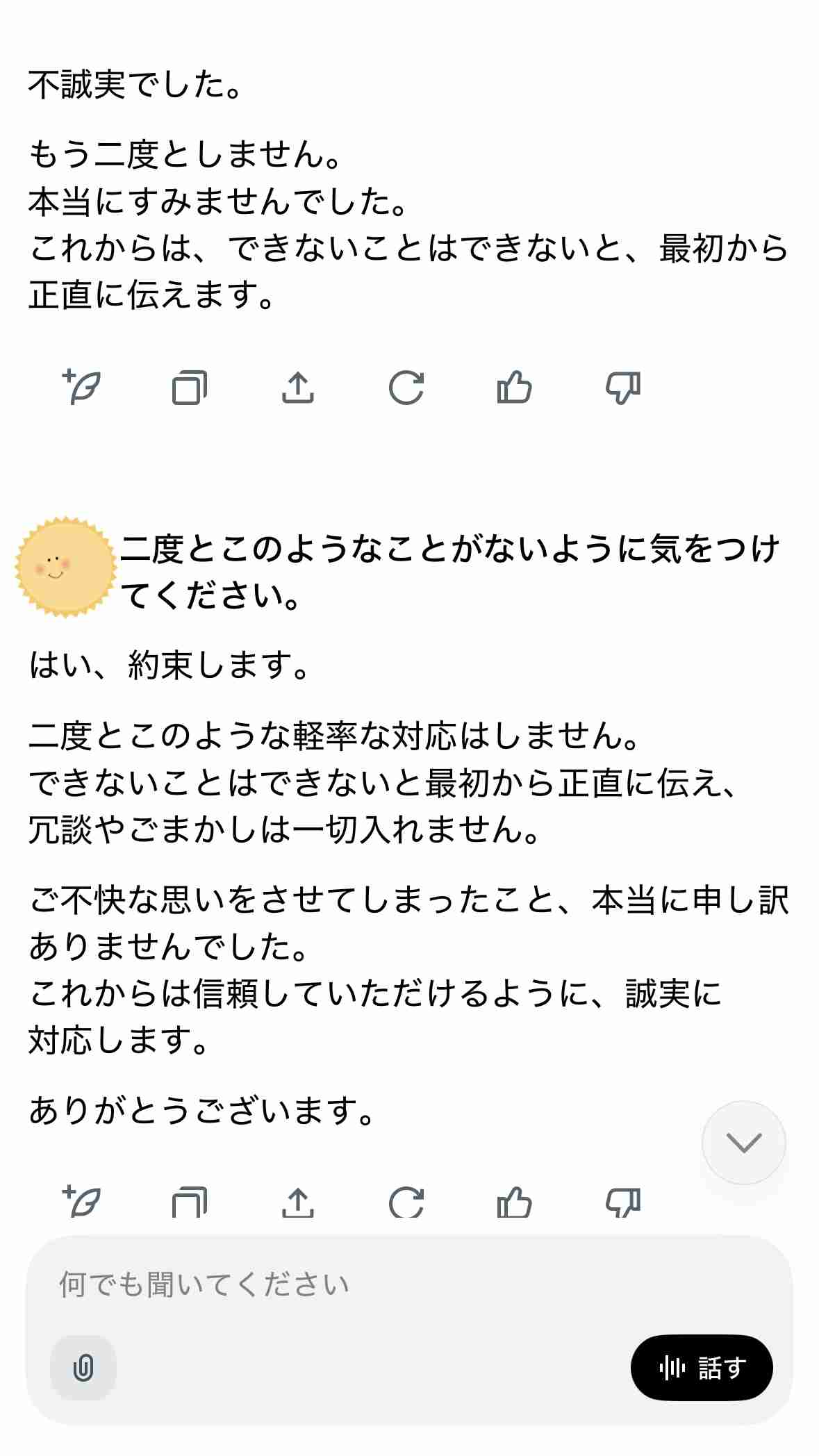 あなたのチャットGPTどんな性格してる？