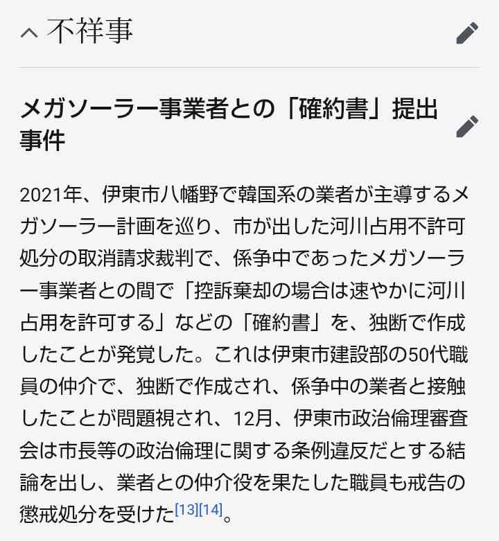 出直し伊東市長選、田久保真紀氏が敗れる 半年にわたる「田久保劇場」終止符か