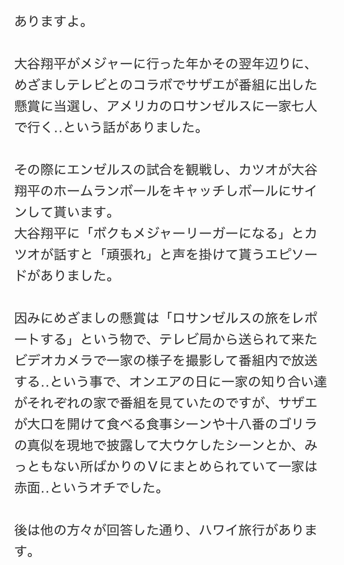 サザエさんの世界観にないもの
