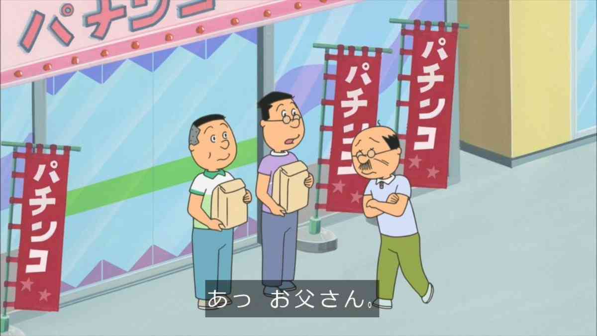 サザエさんの世界観にないもの