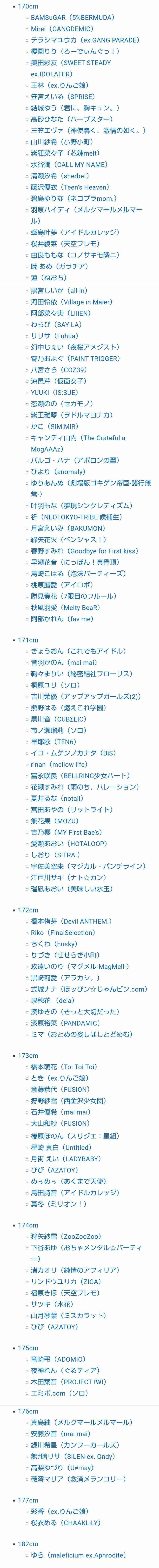 日本のアイドルあるある