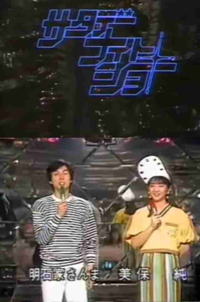 【実況・感想】誰も知らない明石家さんま