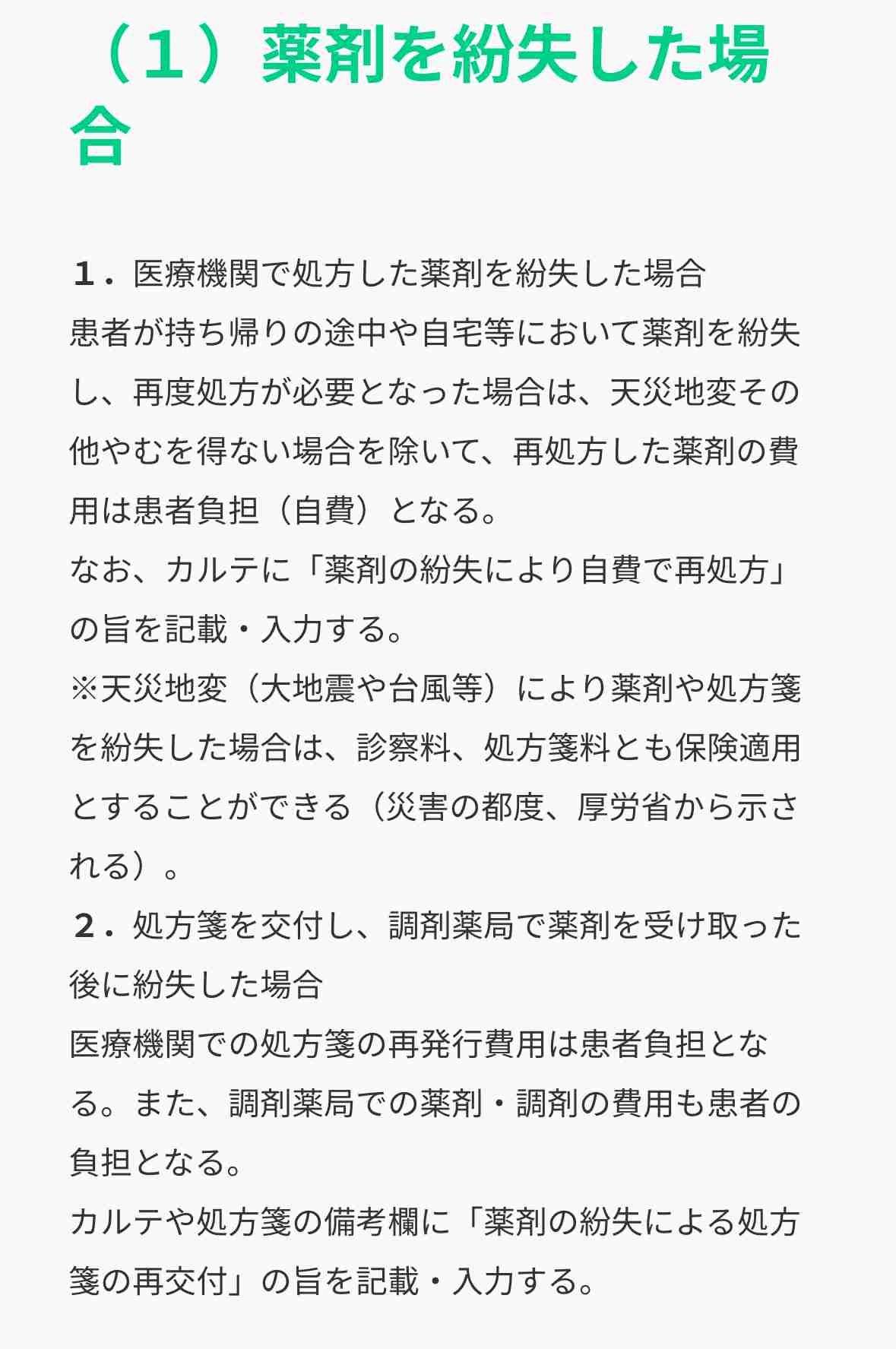 地震　青森県で震度4