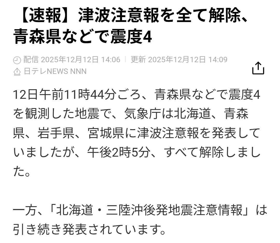 地震　青森県で震度4