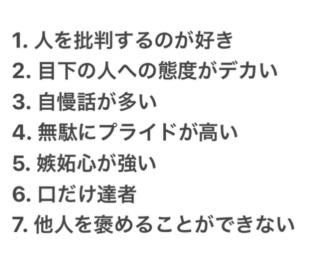 人をいじめる人にありがちなことPart5
