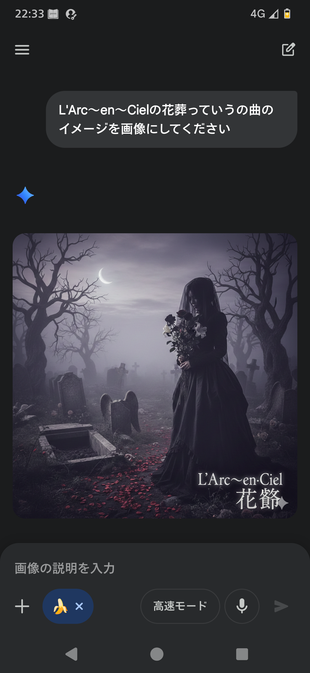 生成AIで、ある曲の歌詞を1枚のイメージ画像にしてもらうトピ