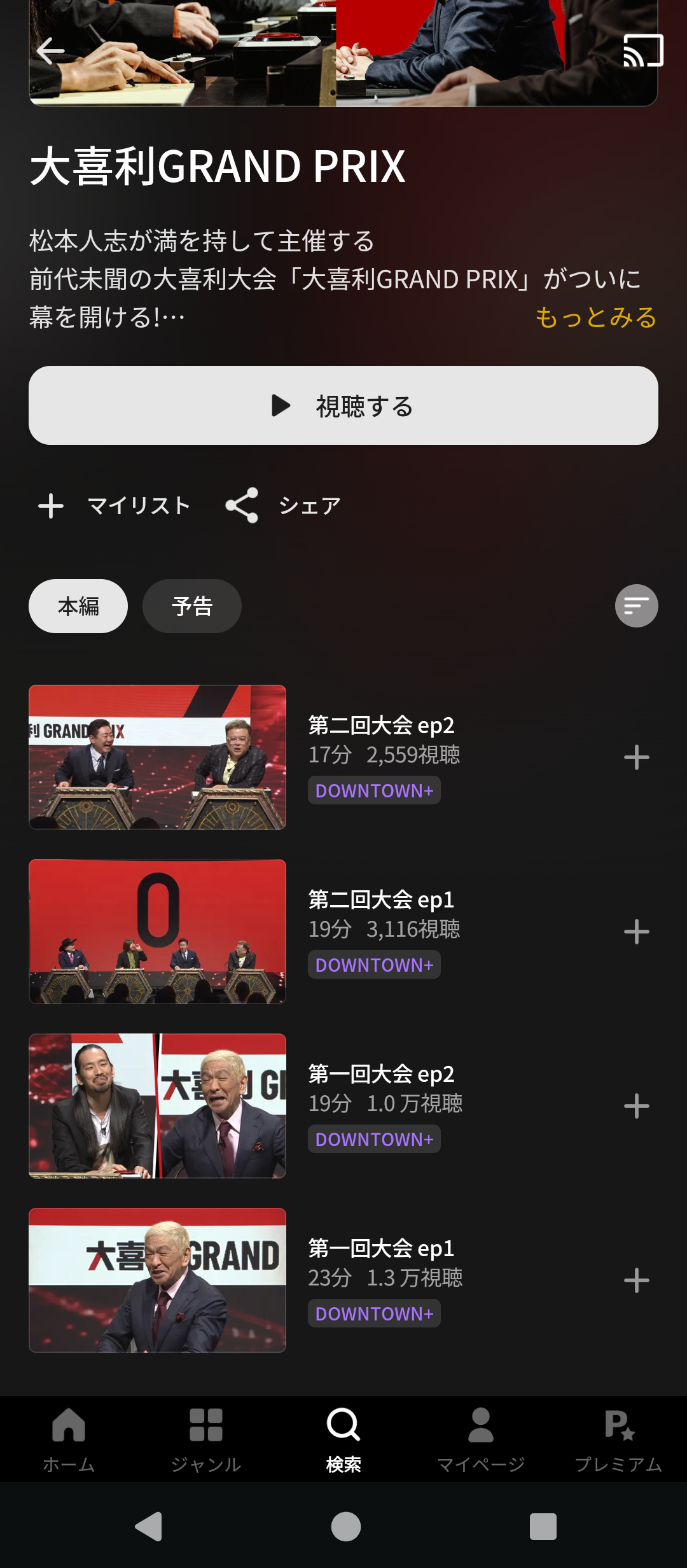 『ダウンタウンプラス』加入者50万人突破で…「伝説の音楽番組の復活配信」待望論が芸能界でも出るワケ