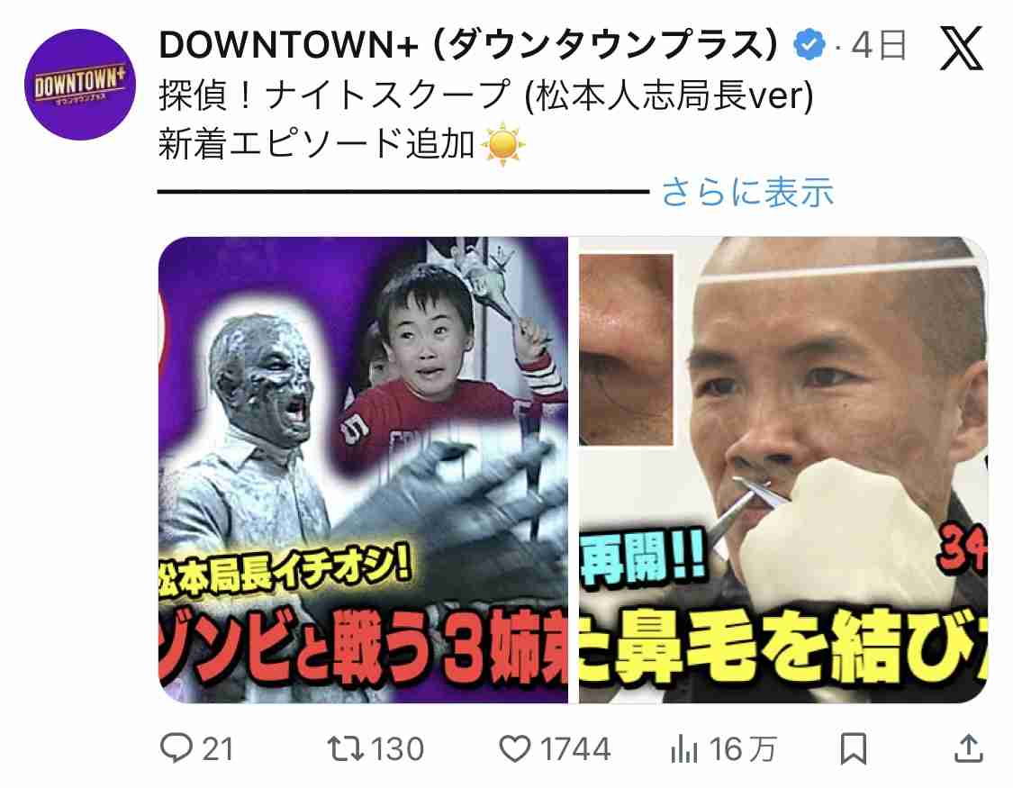 『ダウンタウンプラス』加入者50万人突破で…「伝説の音楽番組の復活配信」待望論が芸能界でも出るワケ