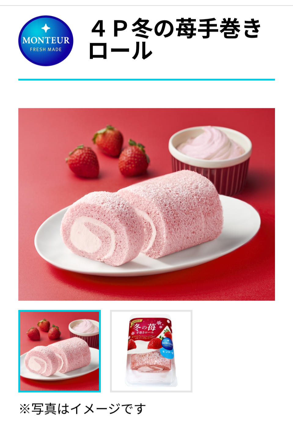 クリスマスケーキの代わりにするつもりのスイーツ