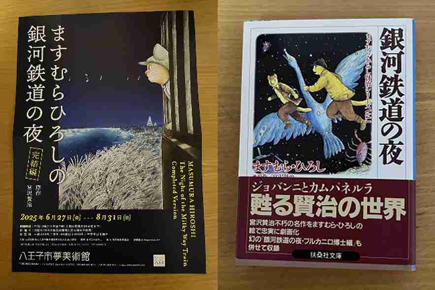 「銀河鉄道の夜」を語りたい