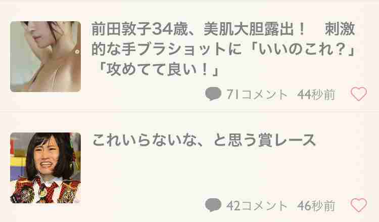 前田敦子34歳、美肌大胆露出! 刺激的な手ブラショットに「いいのこれ?」「攻めてて良い!」