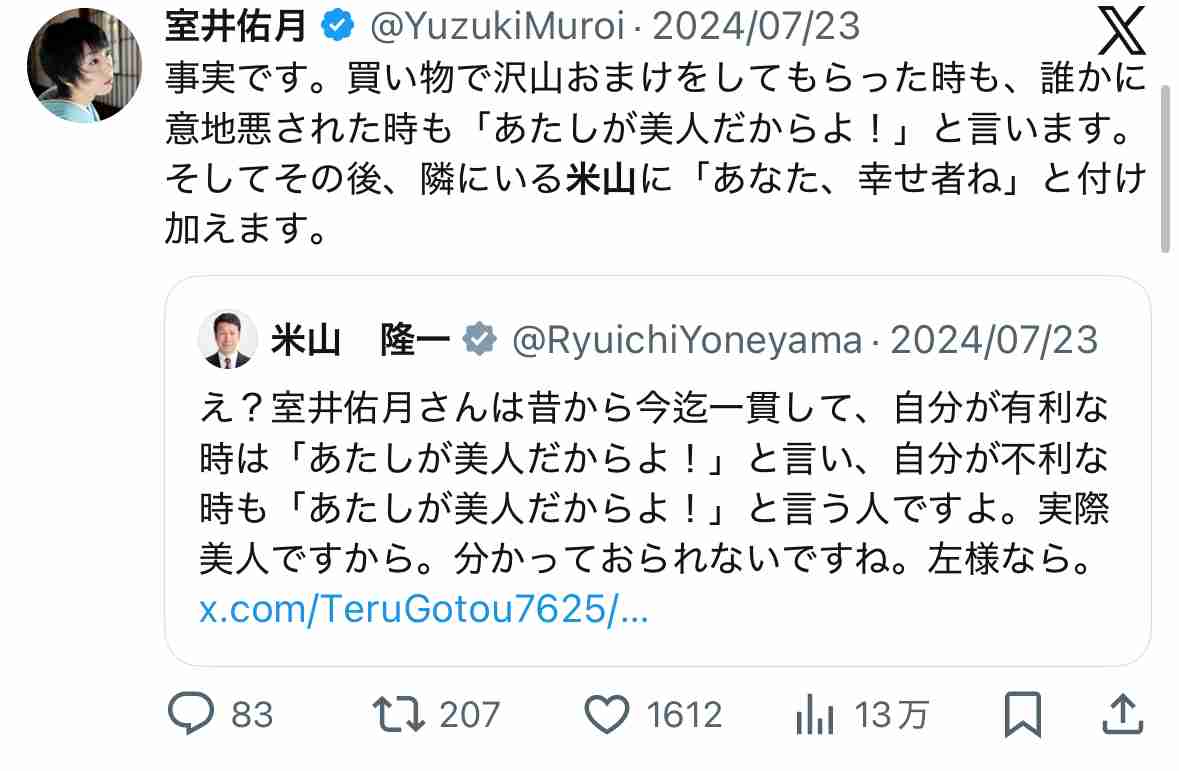 作家・室井佑月さんが緊急手術…夫の立憲民主党・米山隆一衆院議員「麻酔からも覚めています」
