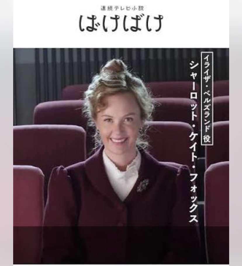 【朝ドラ】「ばけばけ」第13週「サンポ、シマショウカ。」