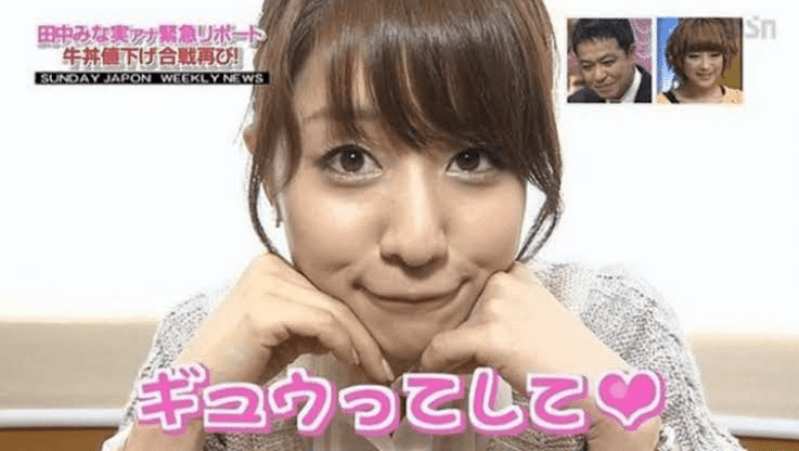 田中みな実　8年間で恋愛観の変化明かす「地味で真面目でつまらない人だって浮気する」