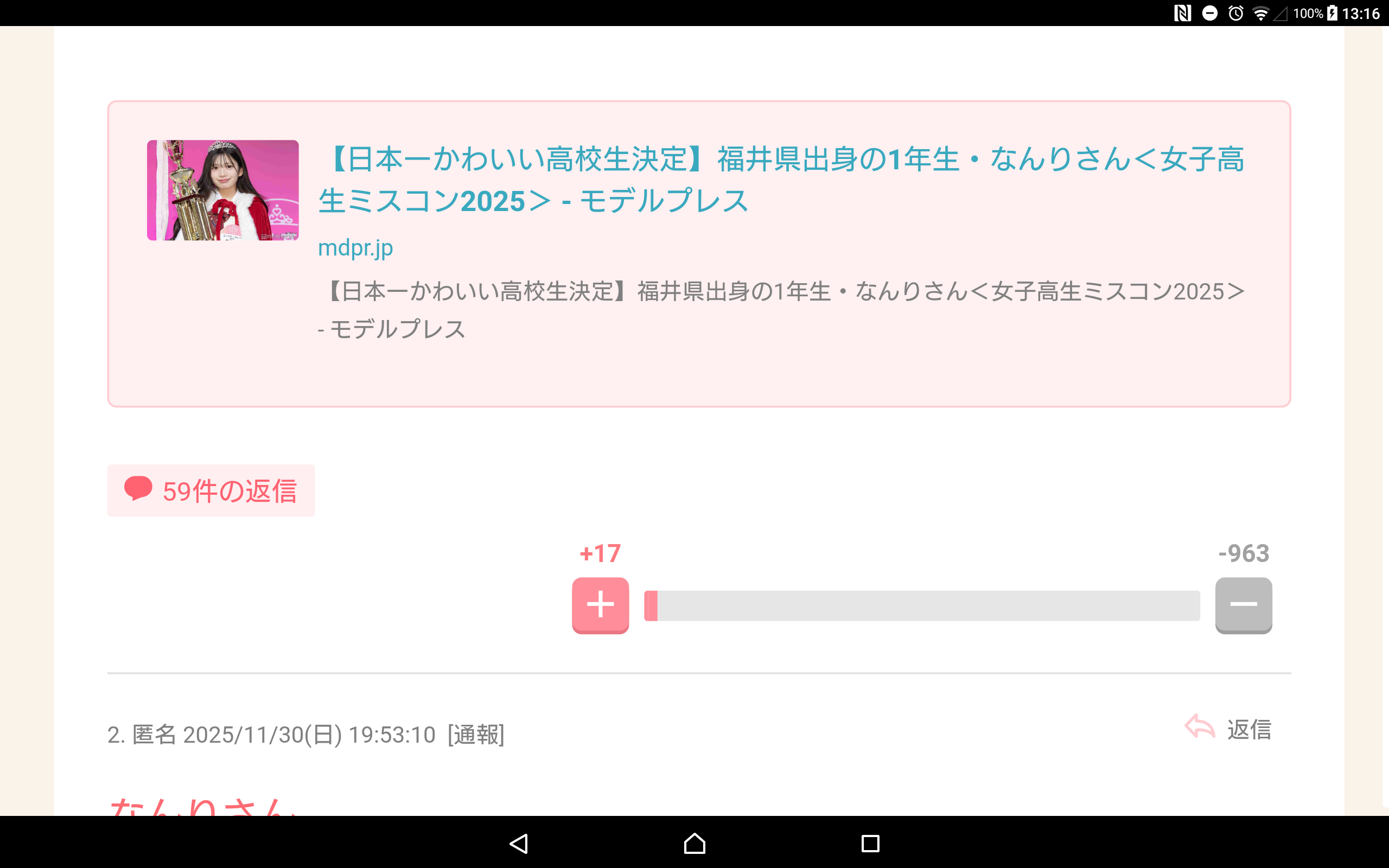 【日本一かわいい高校生決定】福井県出身の1年生・なんりさん<女子高生ミスコン2025>