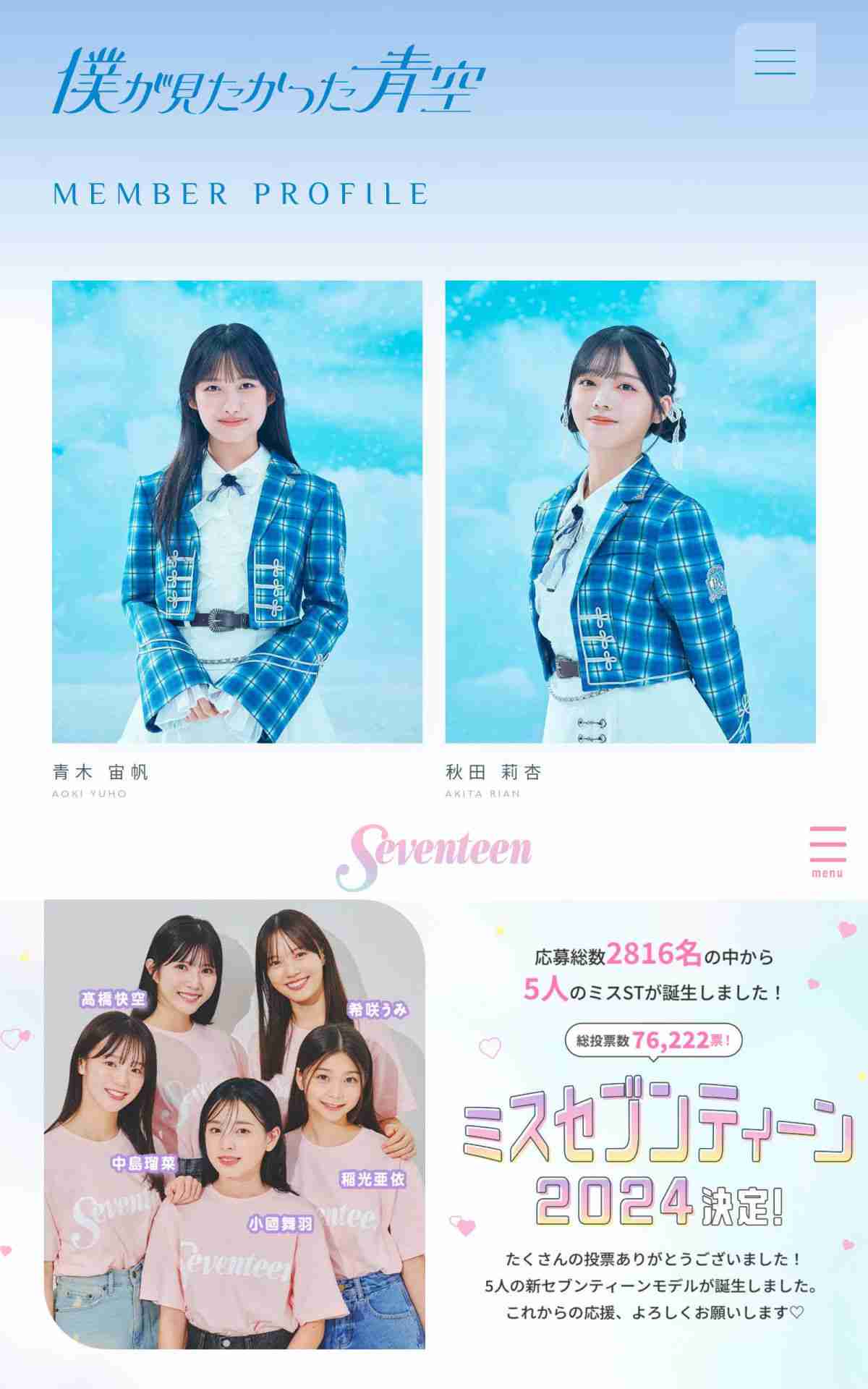 【日本一かわいい高校生決定】福井県出身の1年生・なんりさん<女子高生ミスコン2025>