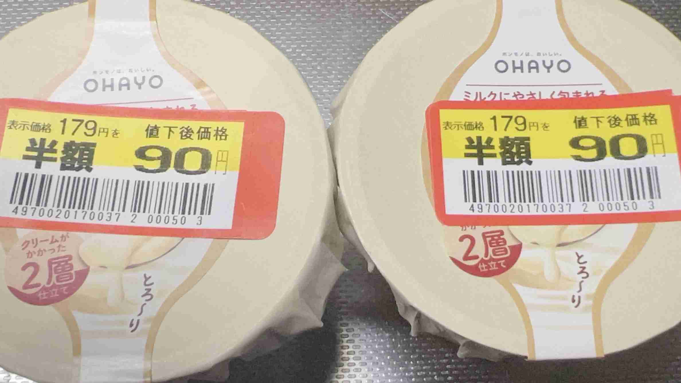 大晦日、投げ売り商品ゲット成果発表トピ