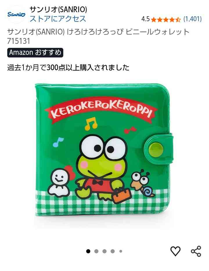 懐かしいお財布 Part2