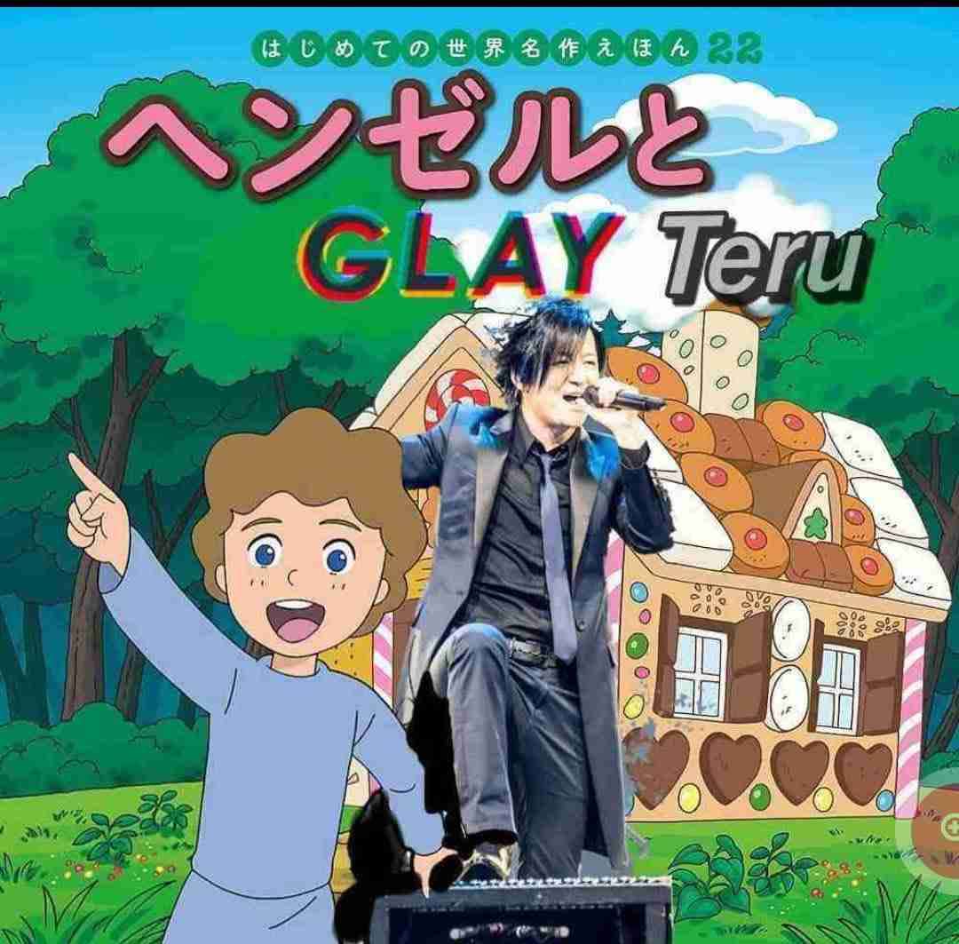 GLAYの好きな曲！