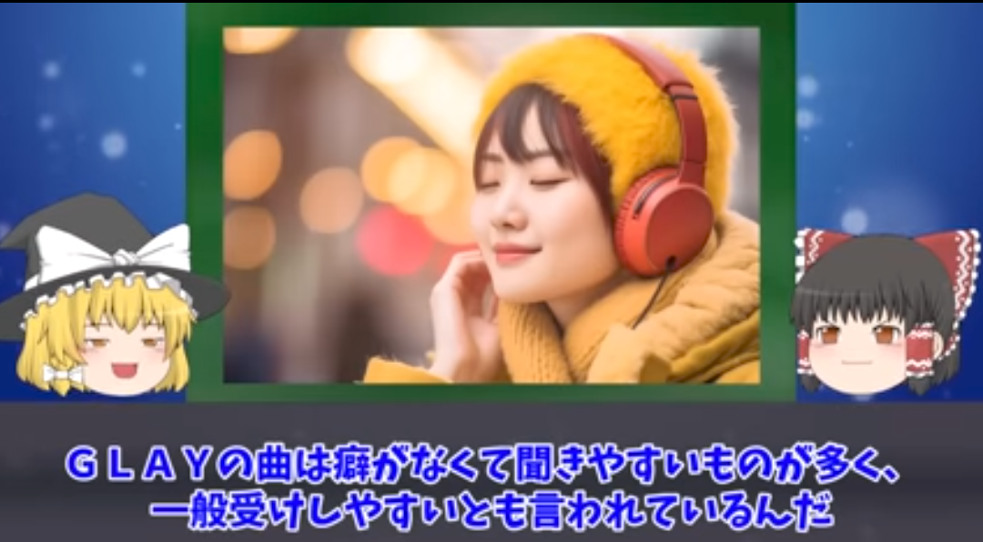 GLAYの好きな曲！