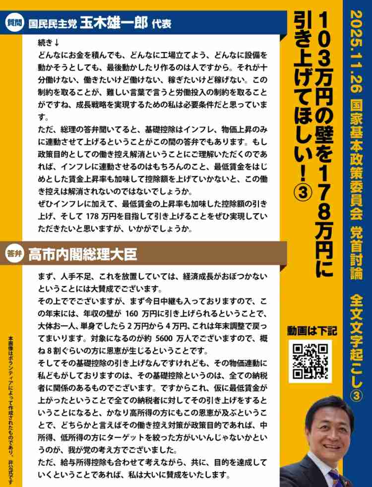 年収の壁、自民案「168万円」　26年、物価上昇率基に引き上げ