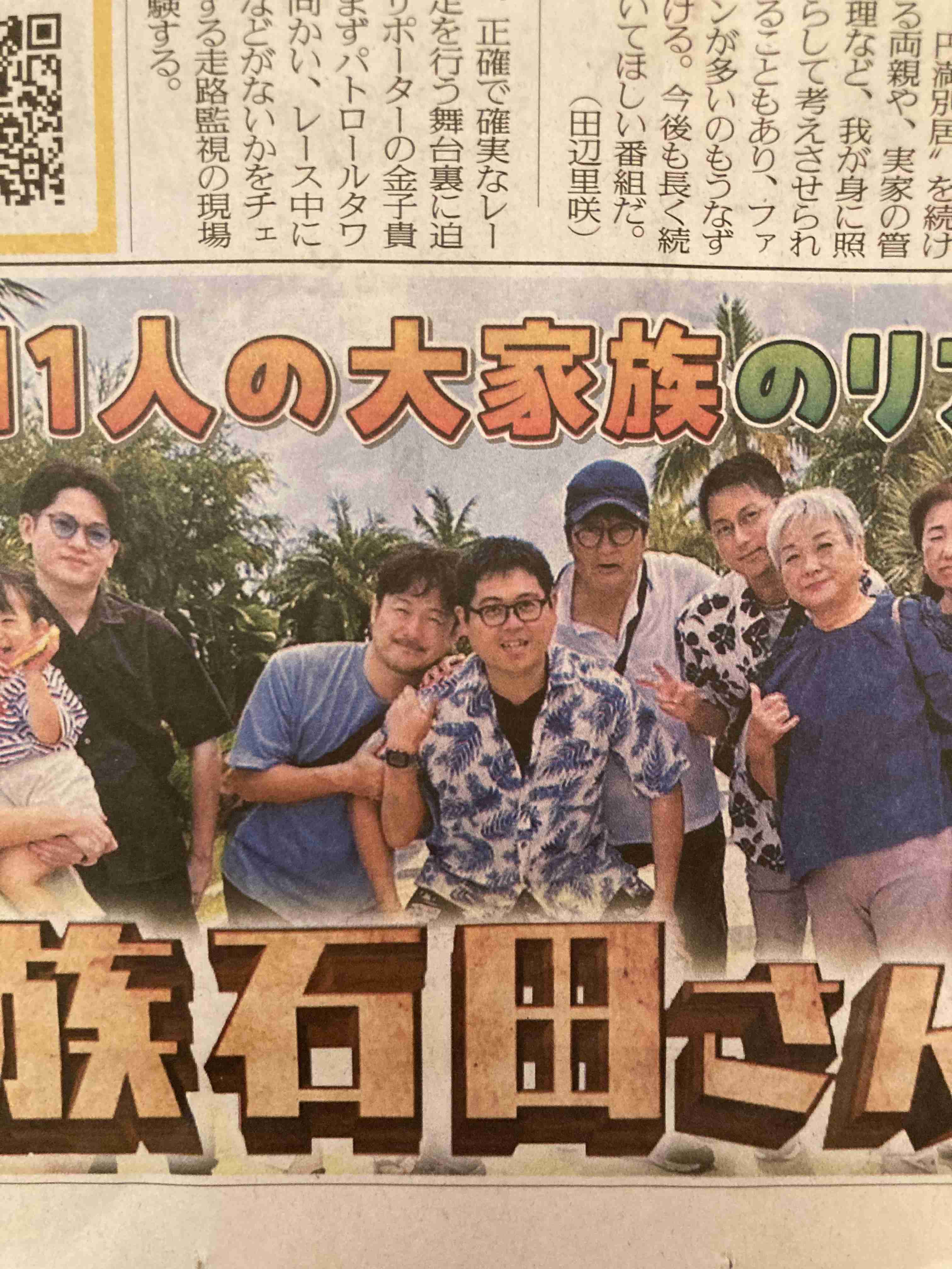 【実況・感想】密着28年！The石田さんチ〜新たな大家族物語へ7男2女11人大家族3時間SP