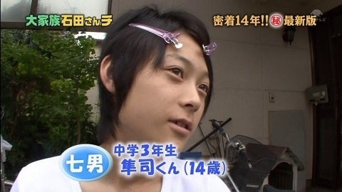 【実況・感想】密着28年！The石田さんチ〜新たな大家族物語へ7男2女11人大家族3時間SP