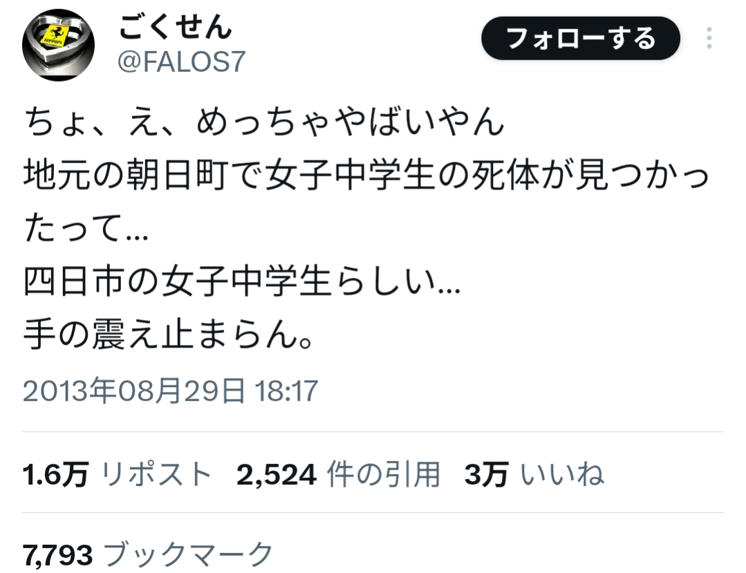 加害元少女は33歳「誰かを殺して普通に生きること」被害者兄の“重い願い”【佐世保小6同級生殺害事件】