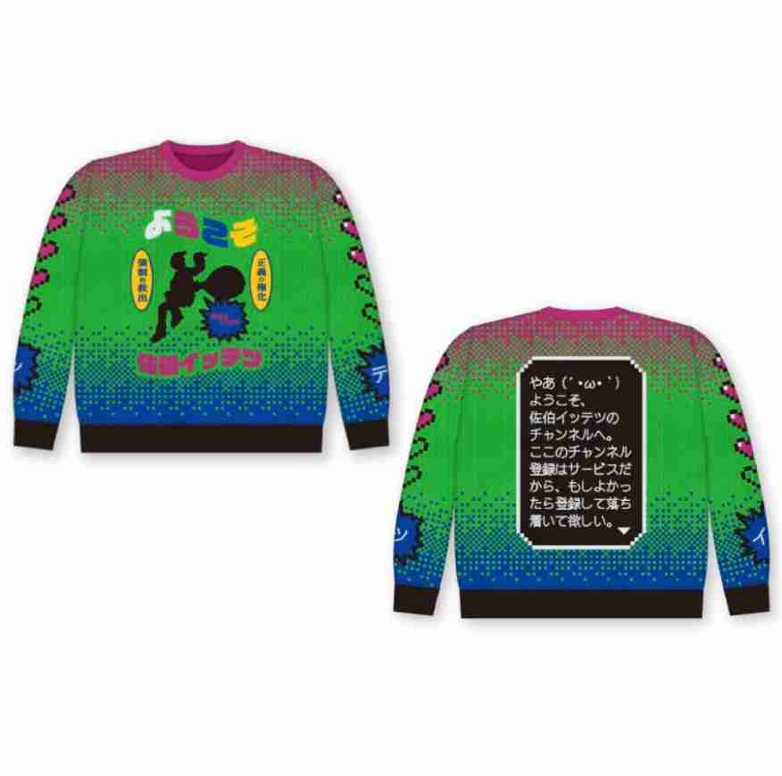 いざ！集え！アグリーセーター🎄を愛でる会！