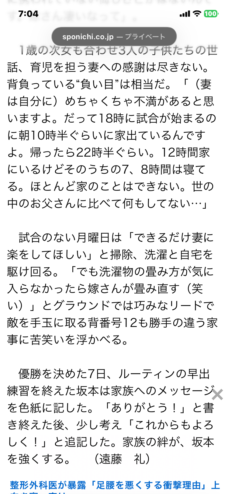 巨人・坂本勇人、「いつかは」と結婚願望告白　『流れ星に何を願うか』の質問に「結婚相手」と即答、女性ファンから歓声と悲鳴