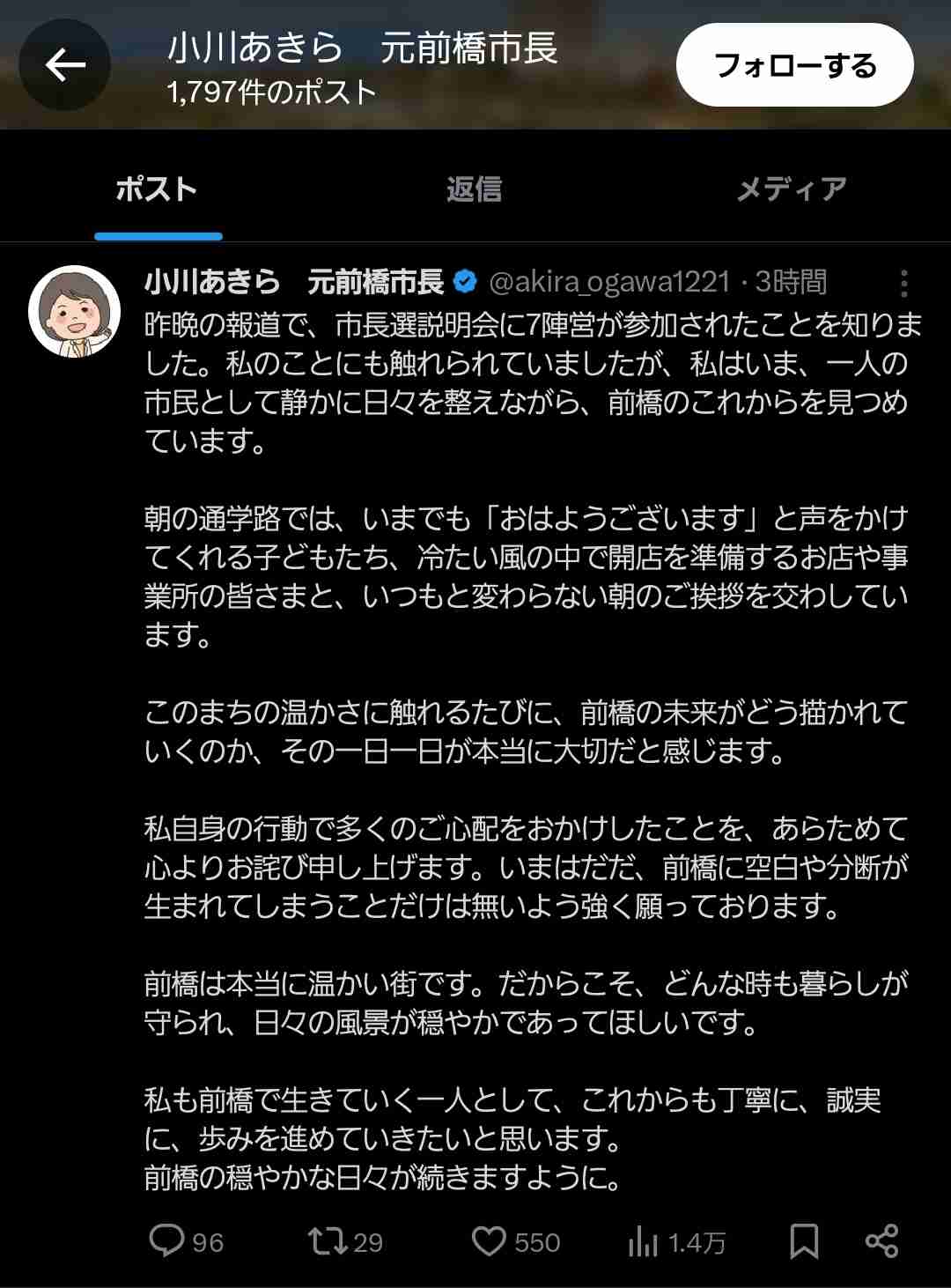 前橋市の小川晶市長が辞職…“ラブホ密会”問題で提出の「退職届」を議会が全会一致で承認
