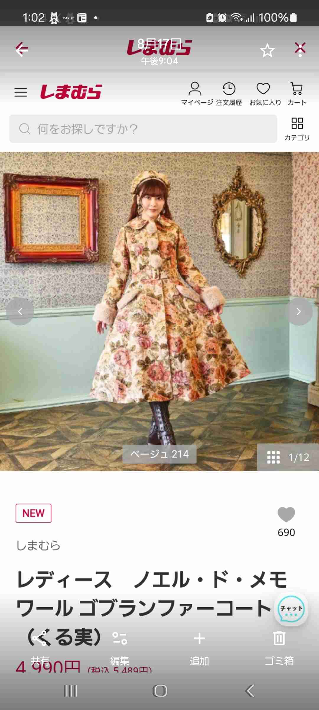 持っている服の中で1番派手な服