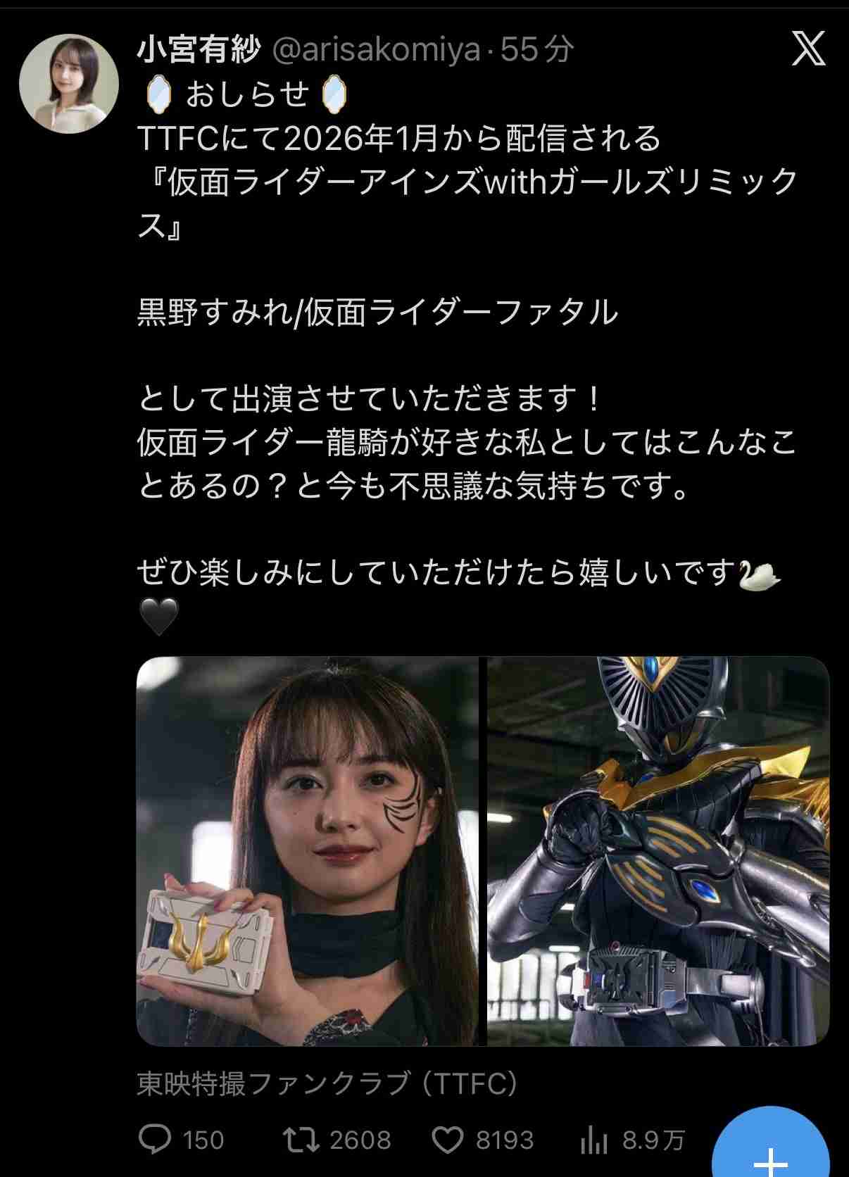 藤岡弘、の次女・天翔天音、“女性版”仮面ライダー1号に変身！長男・真威人に続く快挙