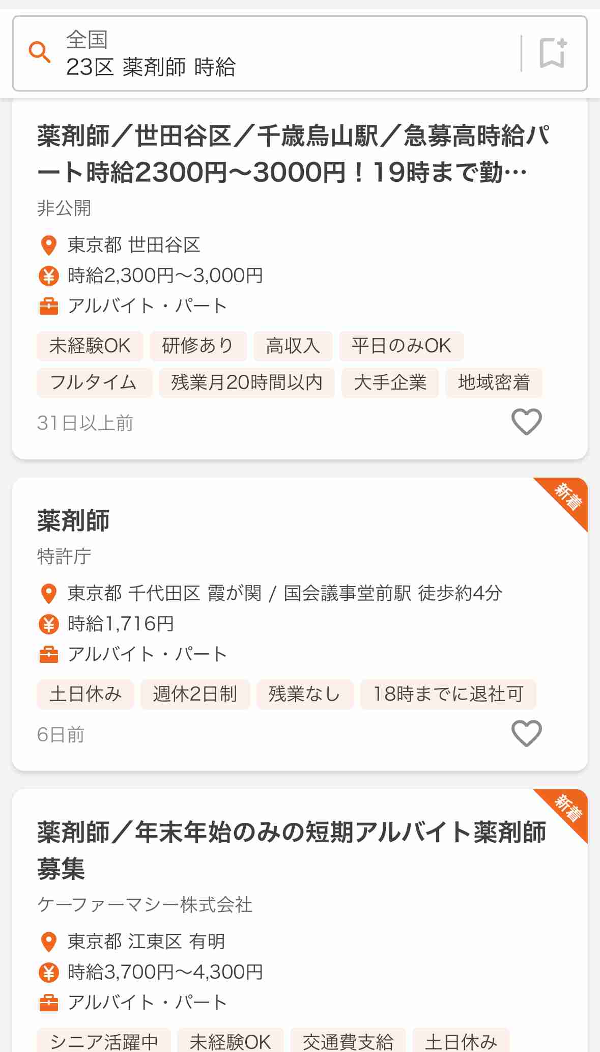 結婚したい！　「女性の職業」ランキング　3位「保育士」2位「薬剤師」…1位は？