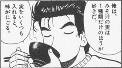 味噌汁（地域）