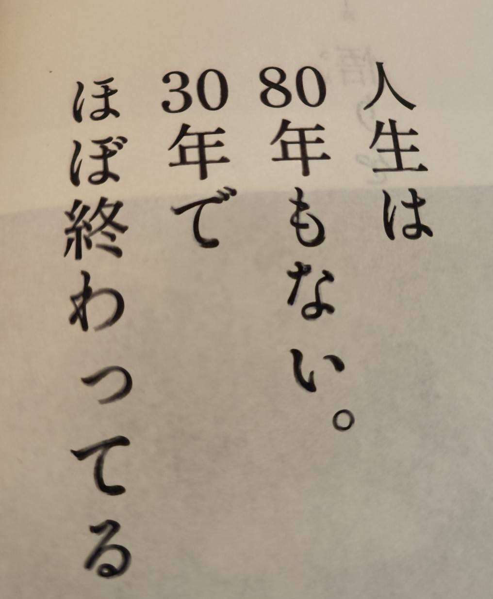 人生全て諦めた人