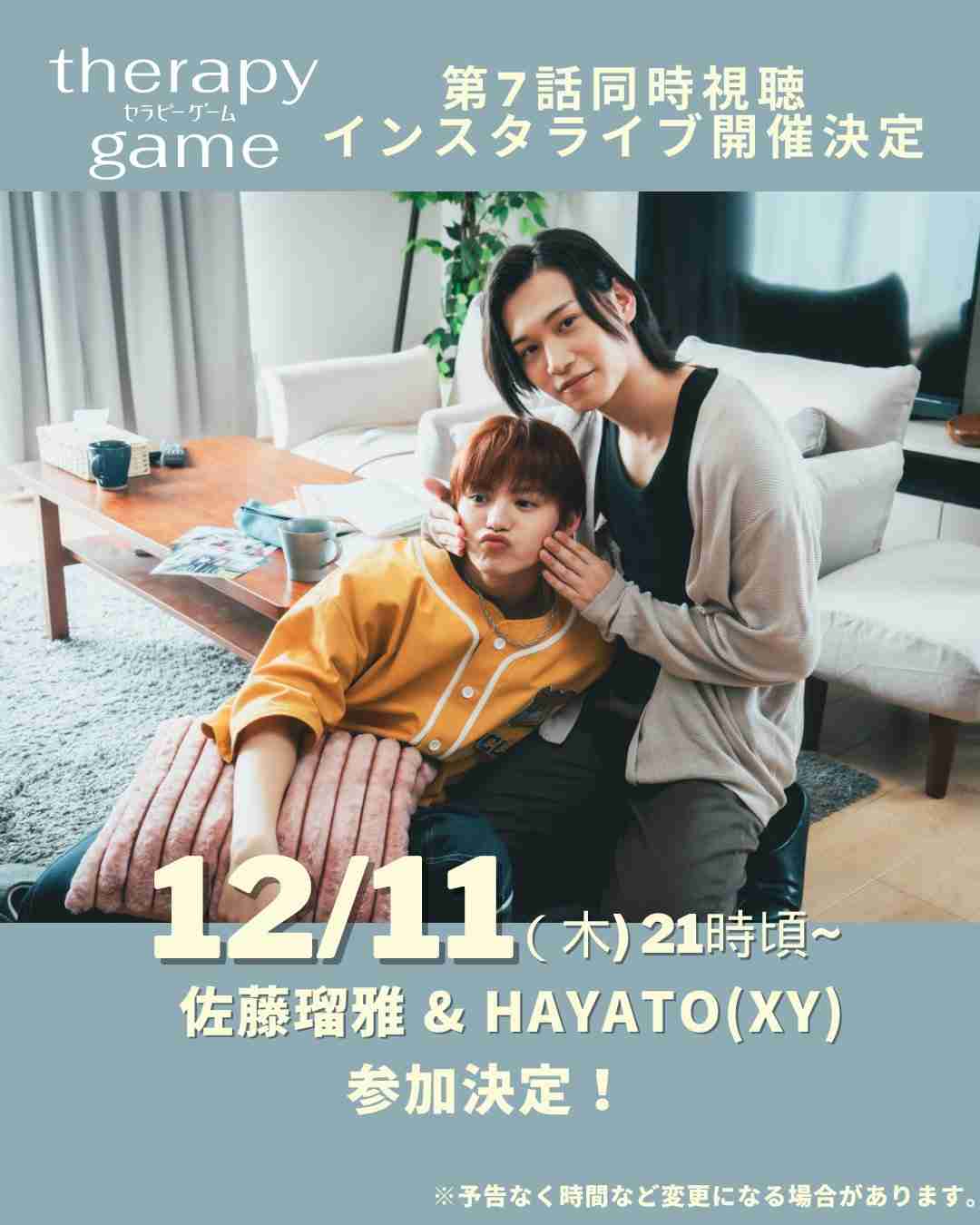 ドラマ「セラピーゲーム」見てる方！　Part2