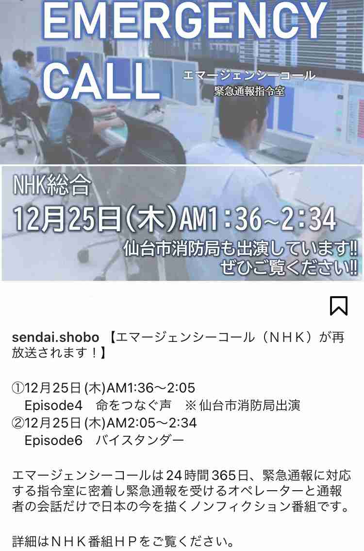 EMERGENCY CALL エマージェンシーコール 緊急通報指令室を語りたい