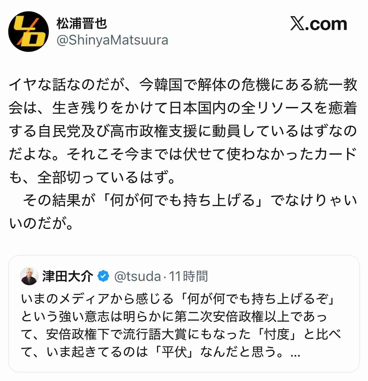 高市政権に懐疑的な人で語りたい