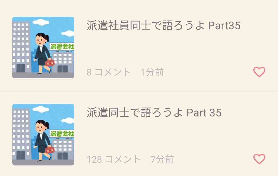 派遣社員同士で語ろうよ Part35