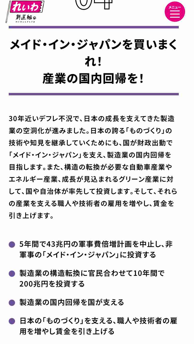 れいわ代表選に山本太郎氏ら5人が立候補 国会議員のほかボランティア、高校生も 8日に新代表が決定へ
