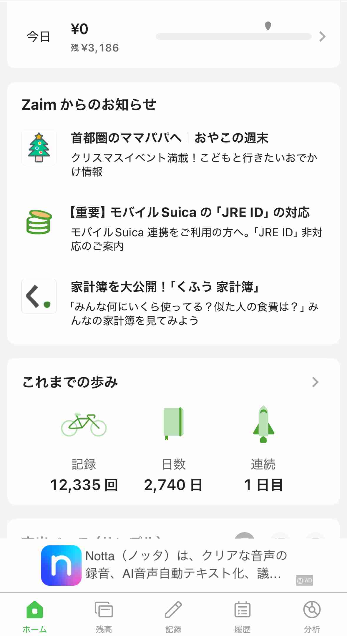 家計管理ちゃんとしてる方！