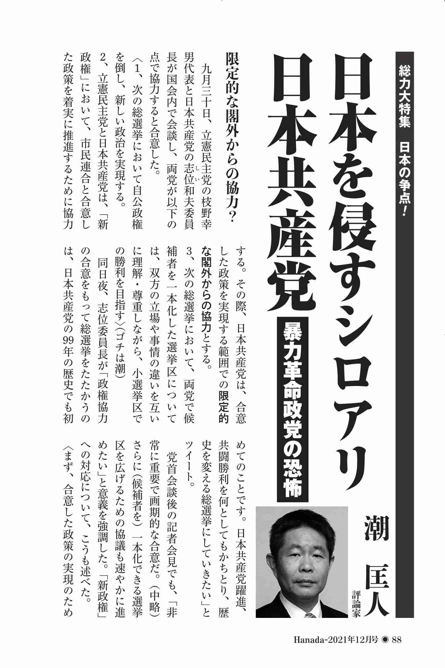 共産志位議長、香港TVで「高市氏台湾発言」に言及「日本国憲法を蹂躙する危険極まりない発言」
