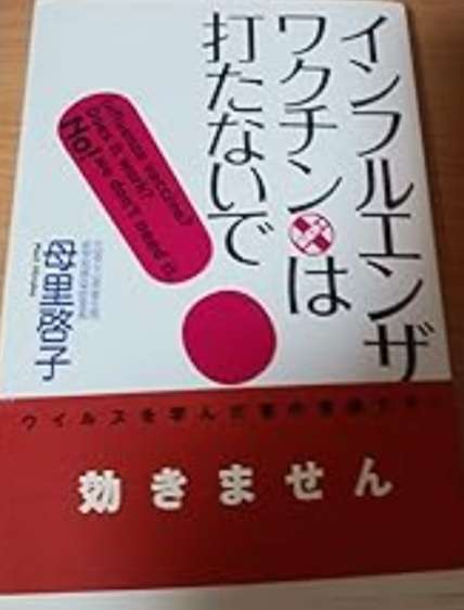 インフル猛威のなかSNSで根拠なきデマ「ワクチン接種で異臭」「感染リスク増」接種にためらいも