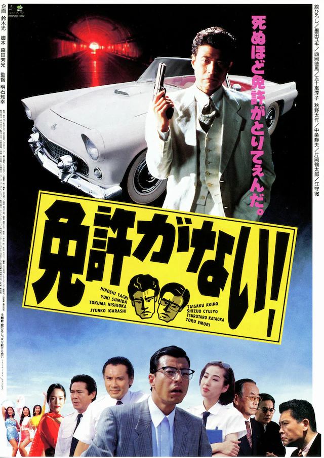 映画『免許返納!?』舘ひろしが現実そのままの銀幕スターに、“免許返納”を巡るドタバタコメディ