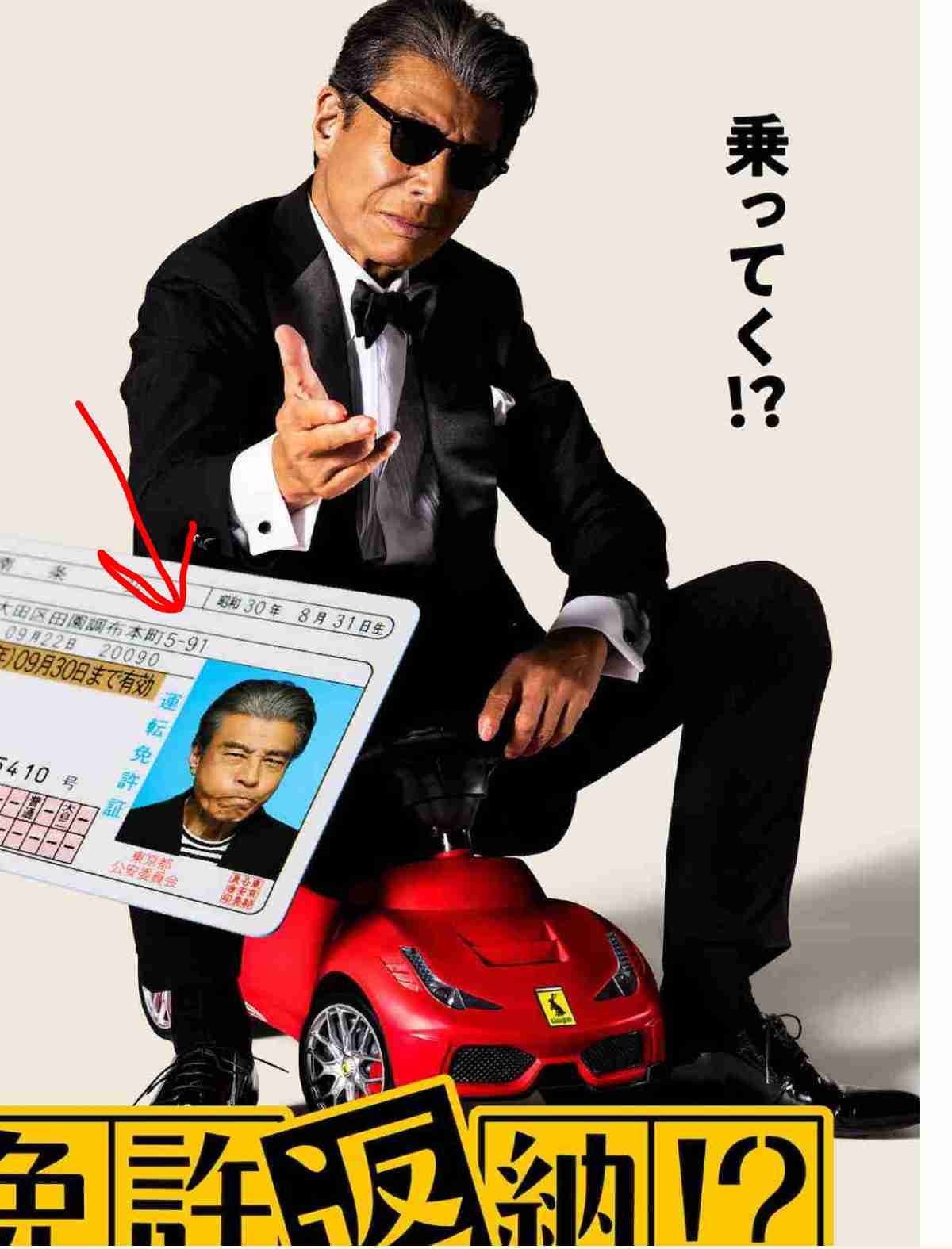 映画『免許返納!?』舘ひろしが現実そのままの銀幕スターに、“免許返納”を巡るドタバタコメディ