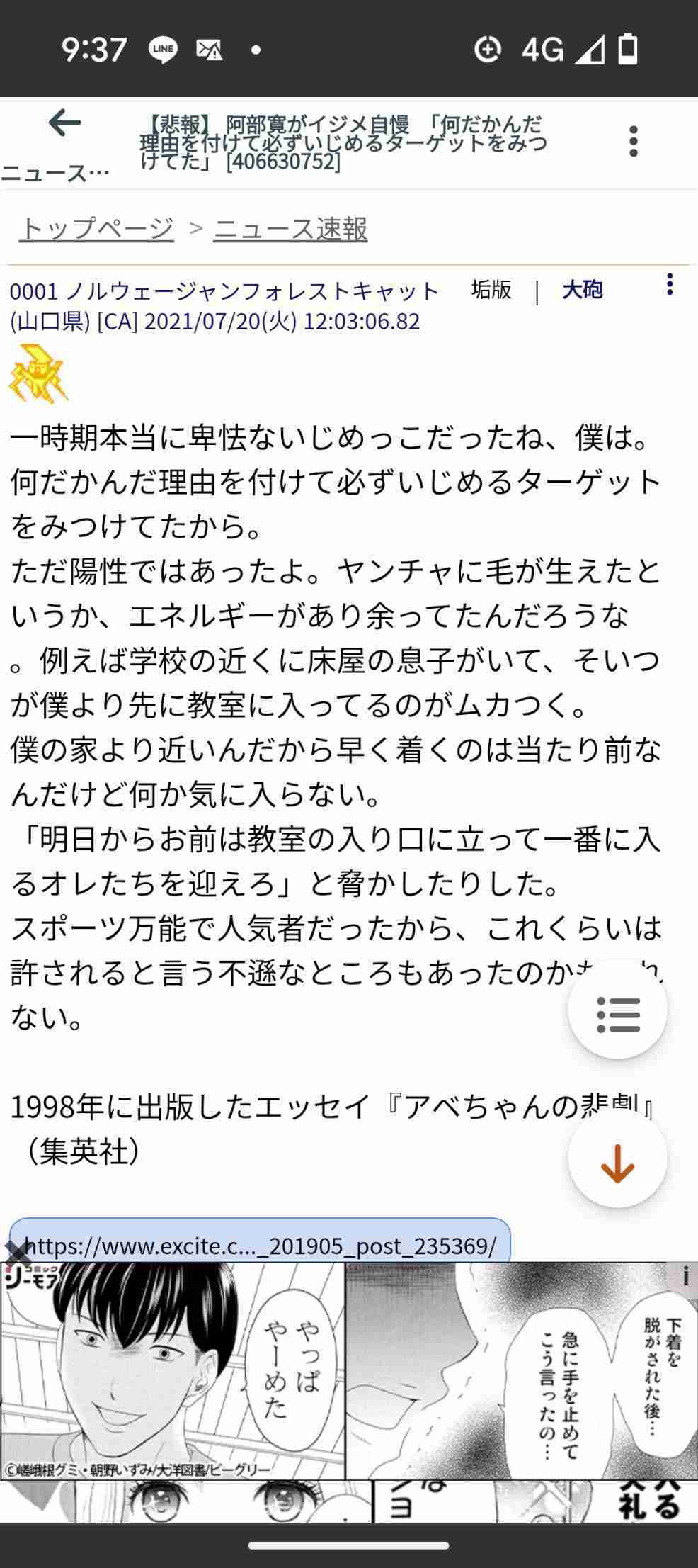イジメが原因で人生が狂わされた方
