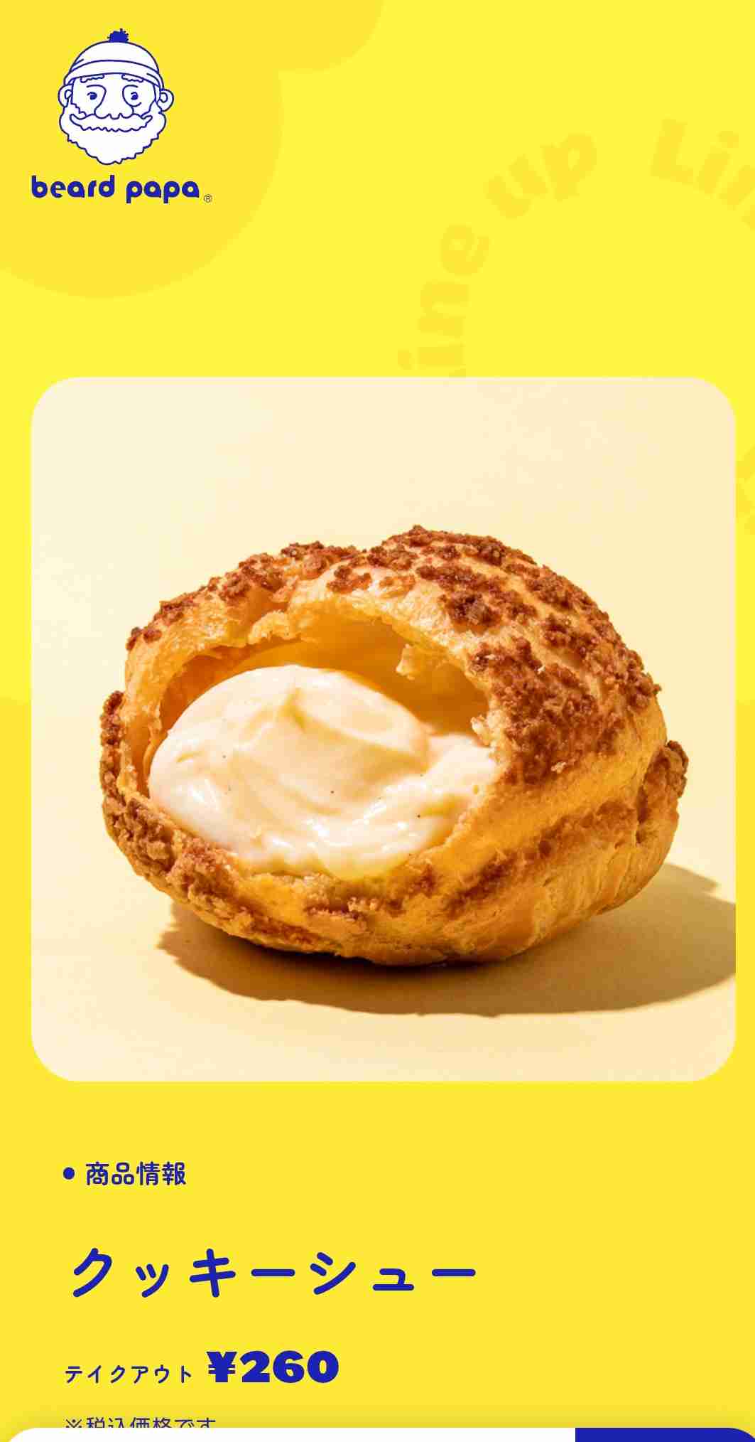 上限300円で美味しいスイーツ