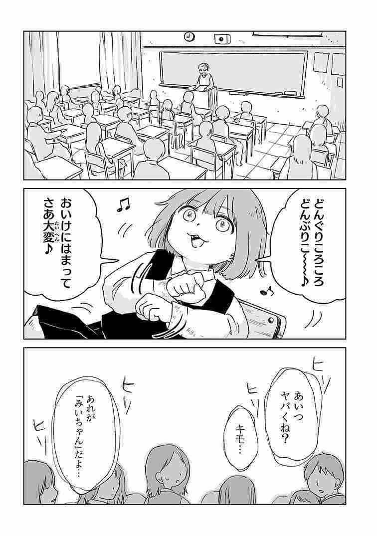 娘が「みいちゃん」と呼ばれている