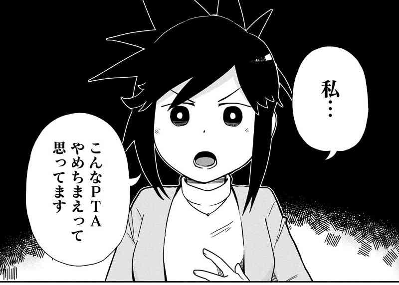 PTAをこの世から無くすには？